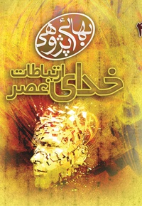 خدای عصر ارتباطات